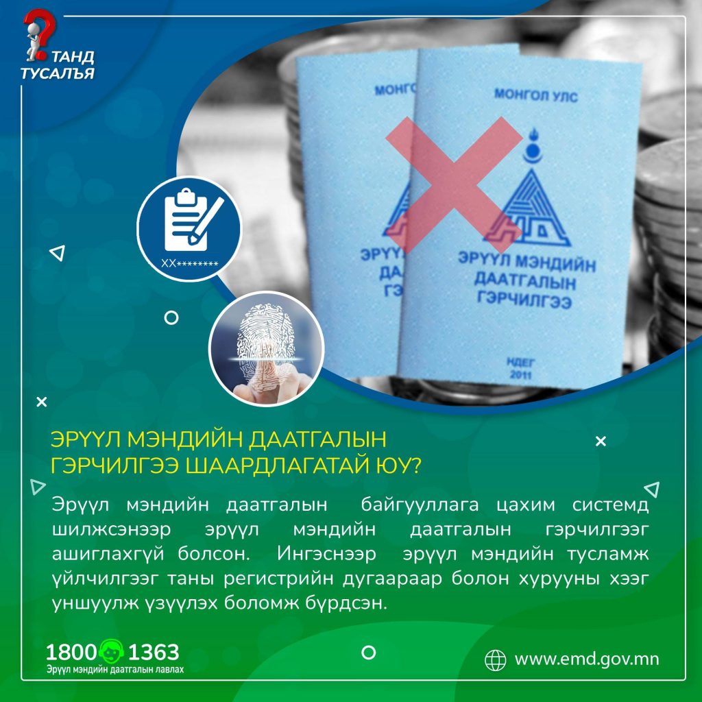 Эд хөрөнгийн эрхийн улсын бүртгэлийн загвар маягт – ЭЛЭГ СУДЛАЛЫН ...